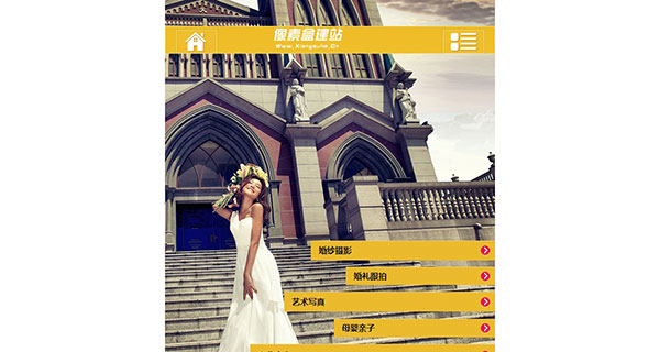 （单独手机站）婚纱摄影类企业网站模板