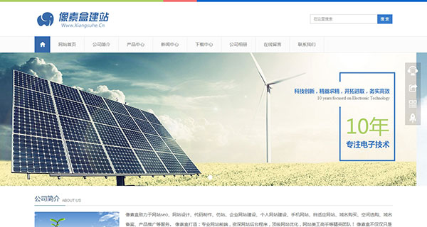 html5响应式电子产品通用型企业网站模板