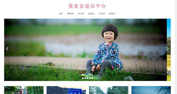 html5响应式户外摄影类企业网站模板