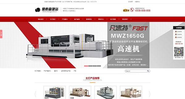 机械设备类营销型企业网站模板