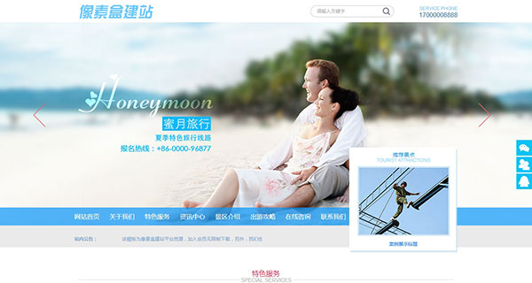 蜜月旅行景区旅游企业网站模板（织梦带手机数据同步）