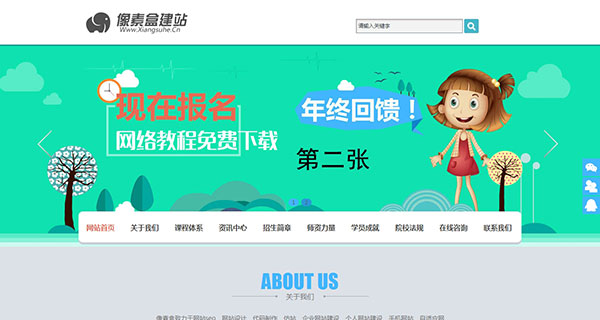 教育招生类院校企业网站模板（织梦带手机数据同步）