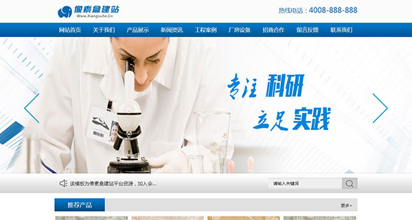 实验科技研究类企业网站模板（织梦带手机数据同步）