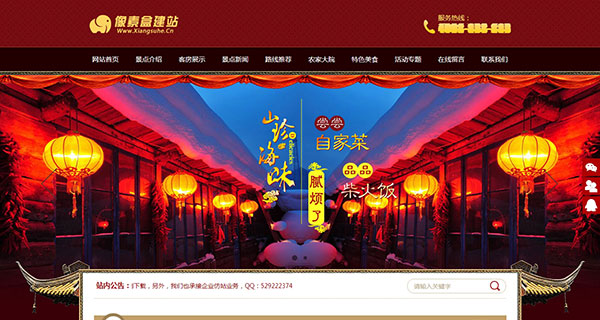 旅游景点旅馆住宿类企业网站模板（织梦带手机数据同步）
