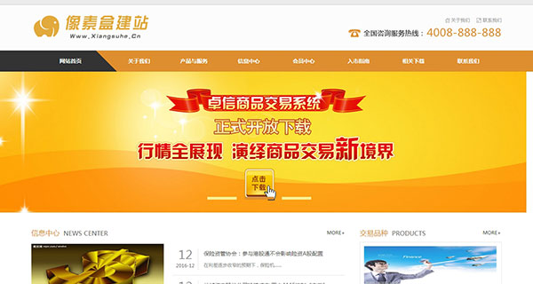 金融商品交易中心类企业网站模板（织梦带手机数据同步）