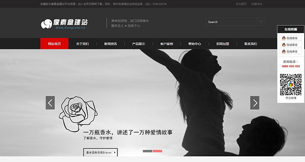 化妆品类企业网站模板