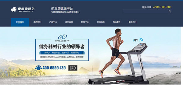 体育健身器材营销型企业网站模板（织梦带手机数据同步）