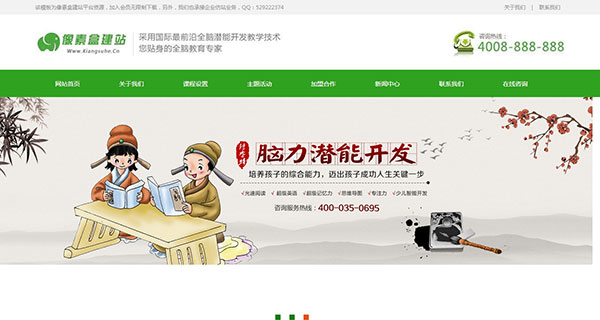 早教机构幼教培训类企业网站模板（织梦带手机数据同步）