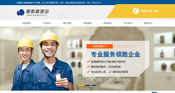 空调电气安装维修营销型企业网站模板（织梦带手机数据同步）