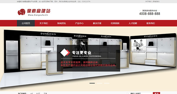 店铺装饰装修展柜制作类营销型企业网站模板（织梦带手机数据