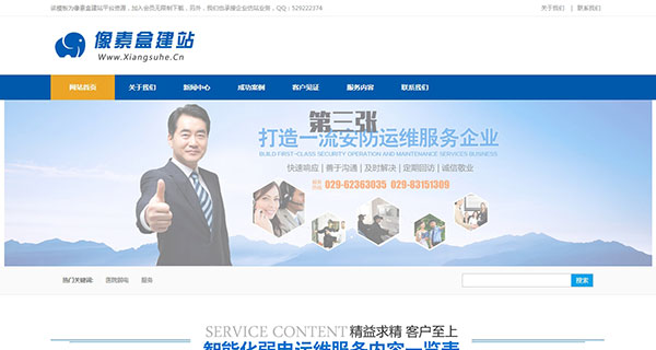 楼宇安防监控智能科技类企业网站模板（织梦带手机数据同步）