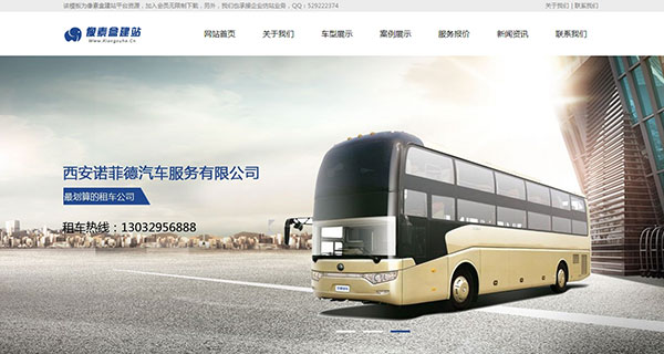 汽车租赁服务类企业网站模板（织梦带手机数据同步）