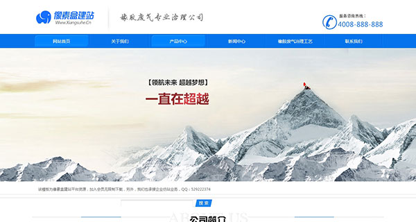 工业环保工程类企业网站模板(带手机数据同步)