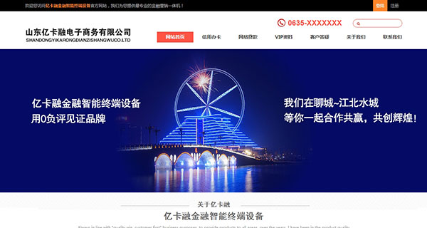 智能终端设备金融类企业网站模板（带手机数据同步）