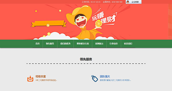 期权分析投资金融类企业网站模板（织梦带手机数据同步）