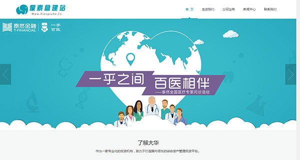 html5响应式金融服务机构类企业网站模板